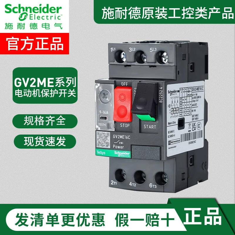 Автоматический выключатель двигателя Schneider GV2ME10C, выключатель защиты двигателя 08C22C32C16C07C01C14C