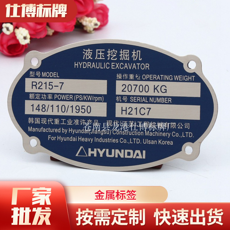 标牌供应 金属标签 挖掘机标牌 金属铝牌 LOGO铭牌 厂家批发