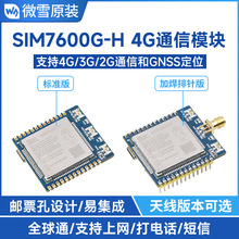 ΢ѩ SIM7600G-Hͨ 4G/3G/2G���Wͨ��ģ�K GNSS��λ ���쾀