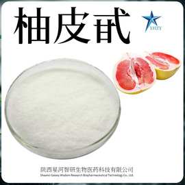 现货批发柚皮苷葡萄柚提取物柚皮甙Naringin 10236-47-2包邮