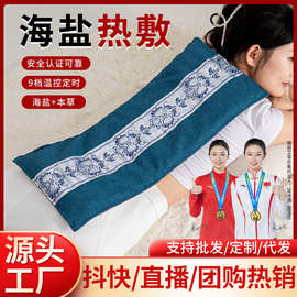 海盐热敷包电加热粗盐理疗袋电热包家用全身热敷袋艾灸盐袋子批发