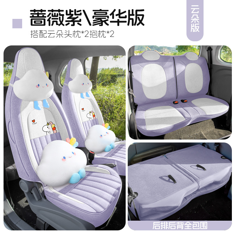 Modelə uyğun (Original) oturacaq örtükləri: Universal Cover for Bestune Pony, Universal - rose-violet-four-seat-full-coverage-cloud-edition-bestune-pony-dedicated