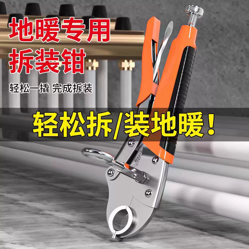 地暖管拆卸钳分水器拆卸地热管清洗暖气专用钳子地暖拆管扳手工具