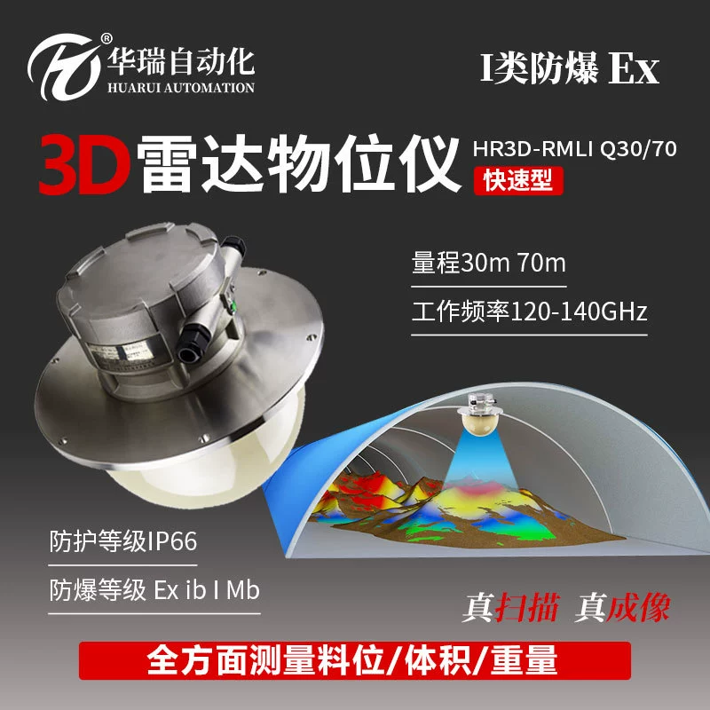 Huarui Rapid Class I Взрывозащищенный 3D радарный измеритель уровня Мониторинг материалов в реальном времени Удаленный измеритель уровня мониторинга угольной шахты