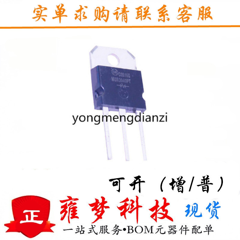 MUR3010WTG MURG3040PT MUR3040PT 400V/15A TO-247 全新 雍梦