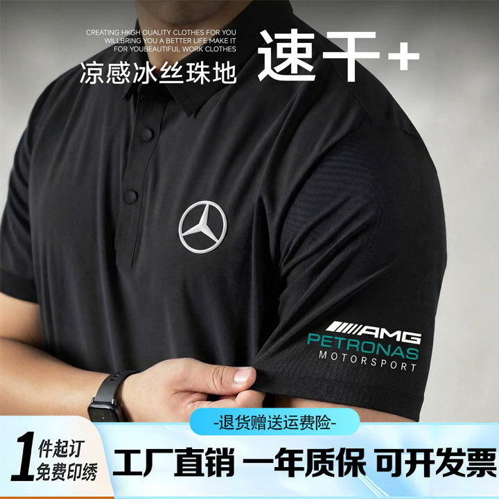 Mercedes-Benz Ice Silk Quick-Dry Polo Shirt Custom Workwear Embroidery 4S Store Exhibition Lapel Short-Sleeve Work Uniform with Logo Printing