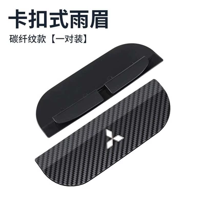Rearview mirror rainproof sticker: Carbon Fiber Snap-On Rain Shield - mitsubishi-snap-on-rain-eyebrows-1-pair