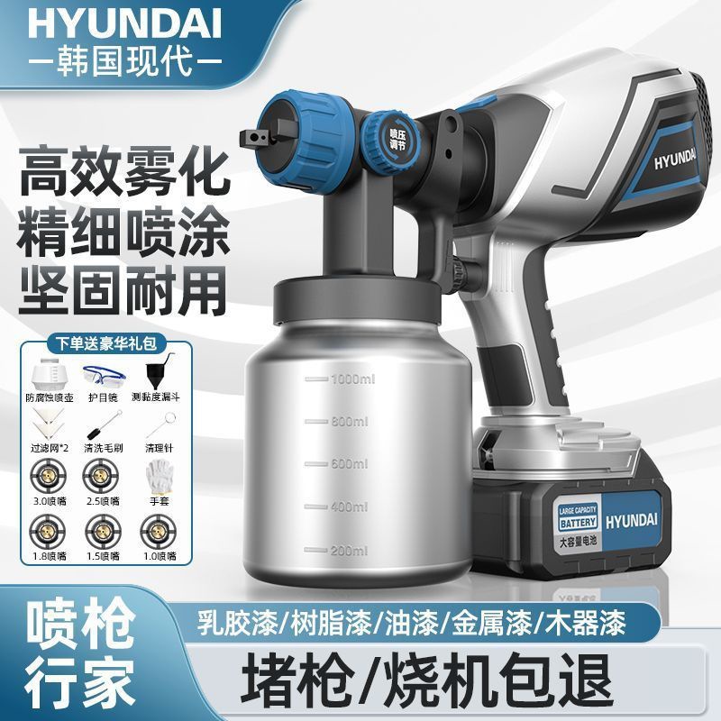 韩国现代电动喷漆枪高雾化油漆喷枪乳胶漆家用小型锂电喷漆神器