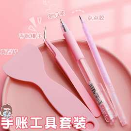 手账塑料小铲子手账工具套装全套粉色塑料镊子手账贴纸工具刮刀