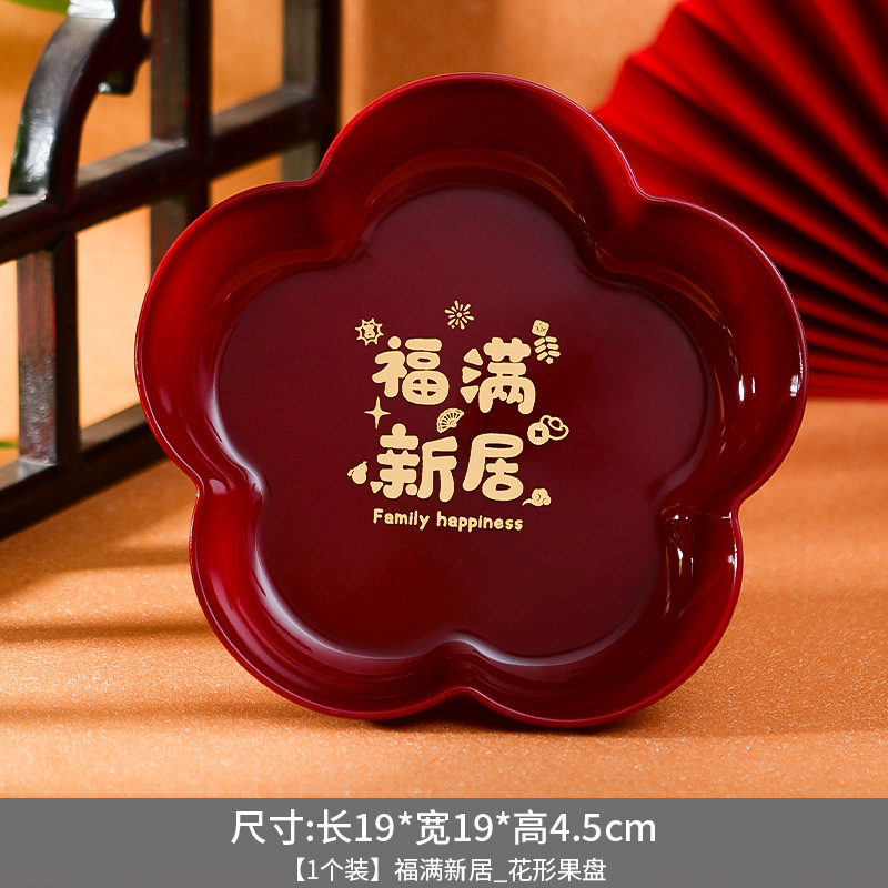 乔迁之喜装饰水果盘糖果碟新居搬家礼物摆件布置新房入宅仪式用品|undefined
