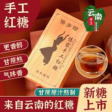 正宗红糖块云南傣家纯手工甘蔗糖砖古法土红糖冰片糖黄糖批发批货