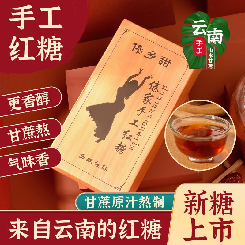 正宗红糖块云南傣家纯手工甘蔗糖砖古法土红糖冰片糖黄糖批发批货