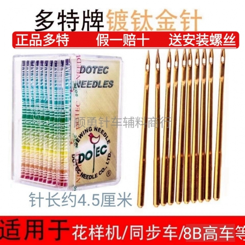 同步车金针高车车针花样机机针DPX17多特进口防热金针厚料缝纫针