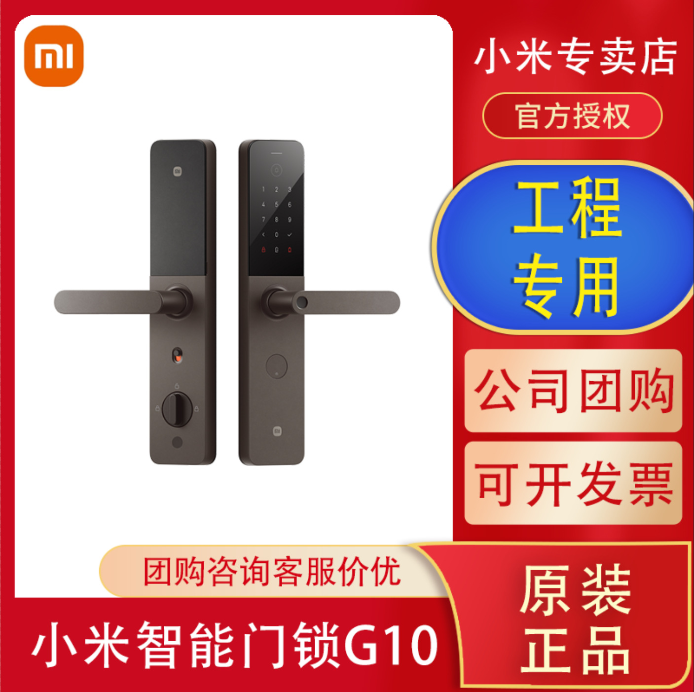 小米智能门锁 G10 工程专用黑色智能指纹密码 多种开锁方式