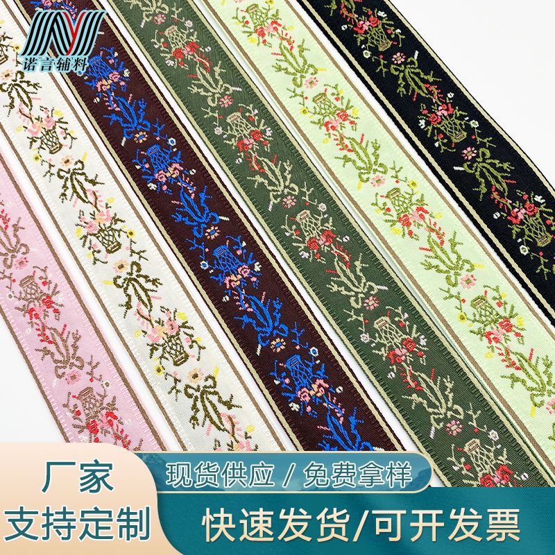 彩色涤纶提花织带民族风花边辅料绳百搭几何图服装手工包现货批发