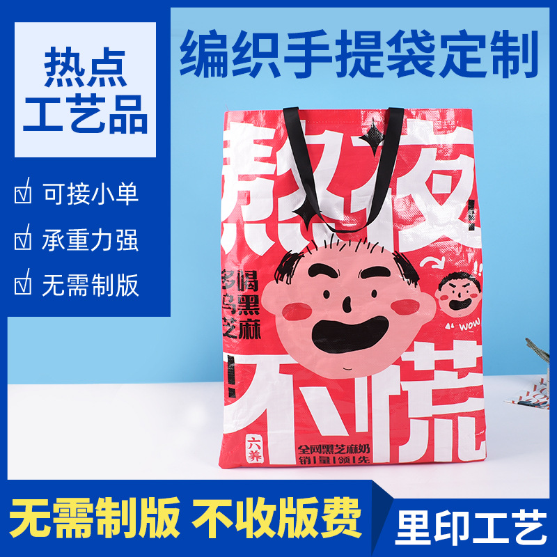 小红书超大网红编织袋定 制特大容量环保收纳防水购物编织手提袋