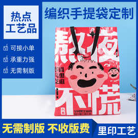 小红书超大网红编织袋定制特大容量环保收纳防水购物编织手提袋子