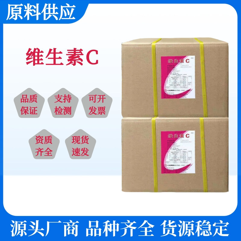 厂家批发维生素C粉 食品级营养强化抗坏血酸 抗氧剂VC原料粉