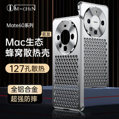 華為mate60pro金属ハニカム放熱携帯電話ケースの縁なし四角転倒防止mate60保護を適用する