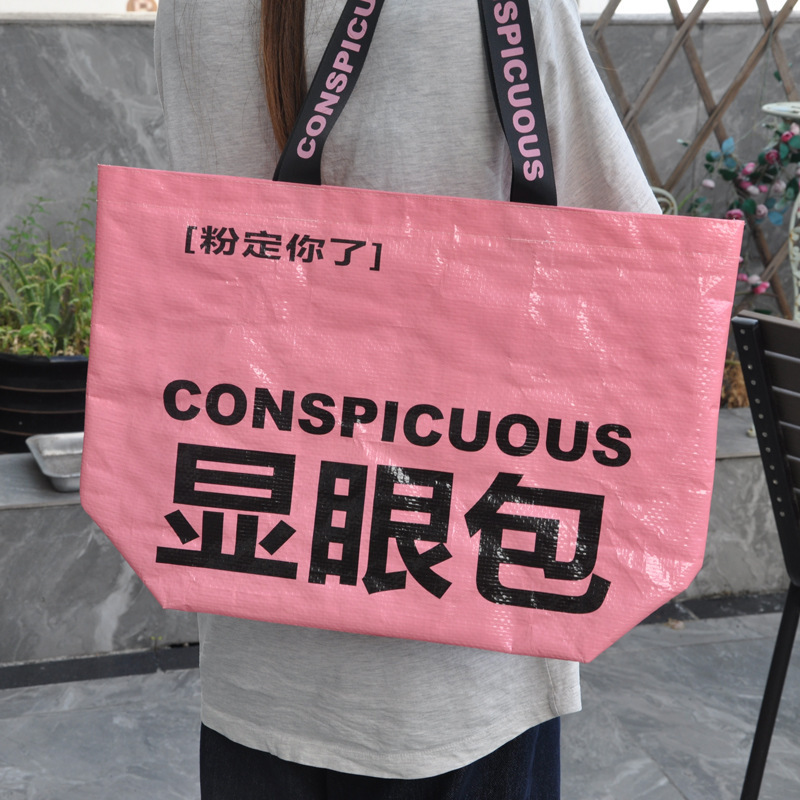 手提pp编织袋子定制 展会活动广告覆膜购物袋蛇皮手拎袋定做logo|undefined