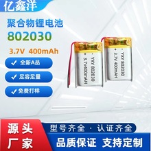 802030聚合物锂电池3.7v400毫安行车记录仪定位器血压计厂家批发