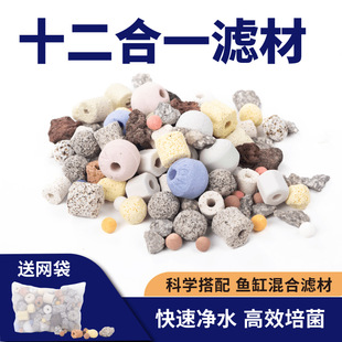 Twelve-in-one Fish Tank Filter Material Culture Bacteria Water Purification Bacteria Ball House Ceramic Ring Volcanic Stone Fish Pond Hollow Ball Filter