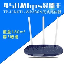 TP886 三天线家用450M穿墙wifi智能路由器