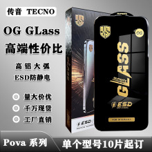 适用于Tecno  OG GLASS高铝丝印大弧ESD防静电手机钢化膜Pova Neo