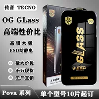 [Совместимо с Tecno OG GLASS высокоуглеродистаяESD антистатическая защитная стекло Pova 7]