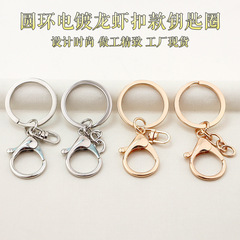 キーホルダーリング DIY リング電気メッキロブスタークラスプバッグ人形ペンダントキーホルダーアクセサリーメーカー在庫卸売