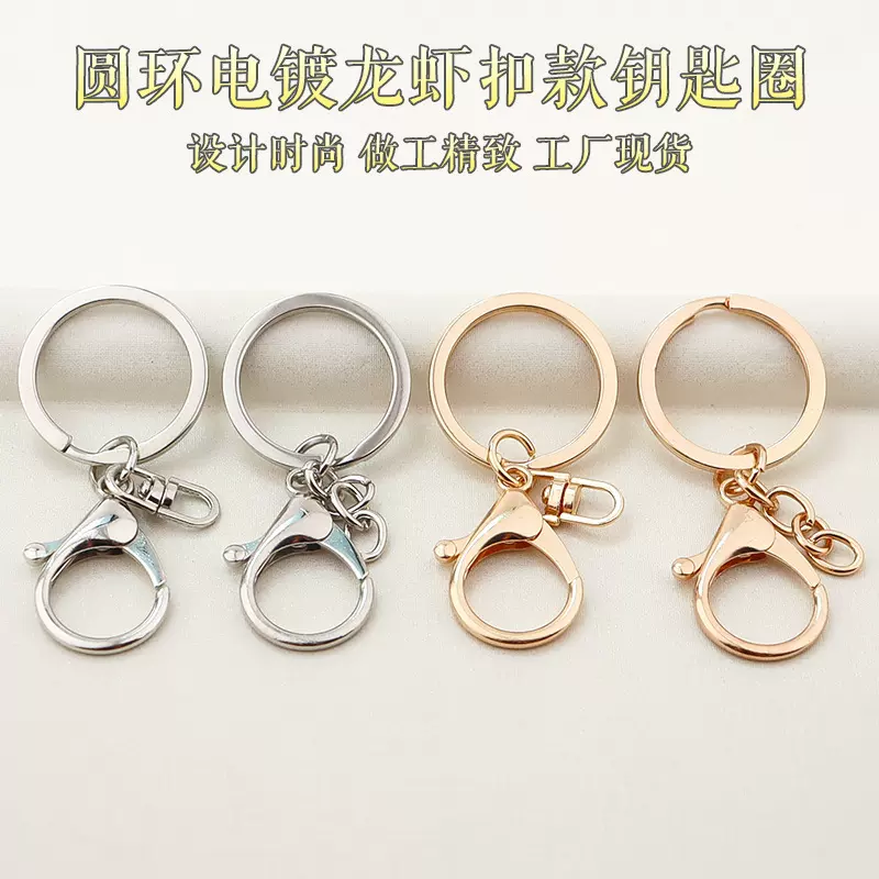 钥匙扣圈DIY 圆环电镀龙虾扣包包公仔挂件钥匙扣配件厂家现货批发