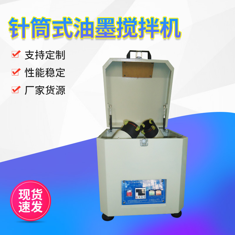 针筒式油墨搅拌机 针筒式搅拌机 全自动红胶油墨脱泡机  厂家供应