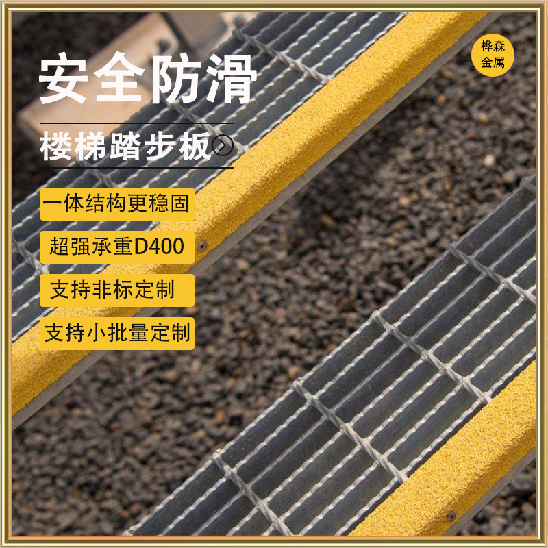 齿形防滑热镀锌钢制钢格板楼梯踏步工业平台专用高强度踏板