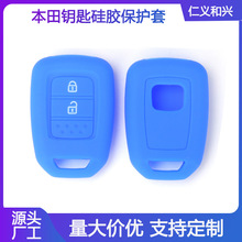 适用本田Honda凌派直板2键硅胶钥匙套汽车锁匙包软胶遥控器保护套