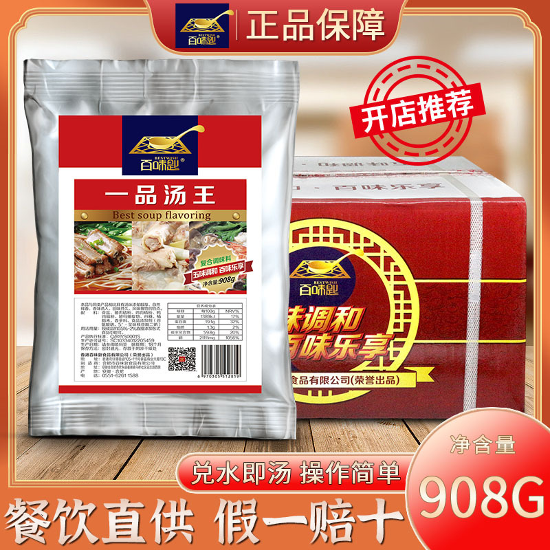 百味匙一品汤王908g汤料调料商用袋装麻辣烫高汤火锅增香提鲜香粉
