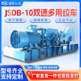 JSDB-10双速多用绞车产品图片双速多用绞车长期供应双速绞车