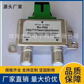 厂家供应直销有线电视光接收机 FTTH光接收二分配器 无源光接收机