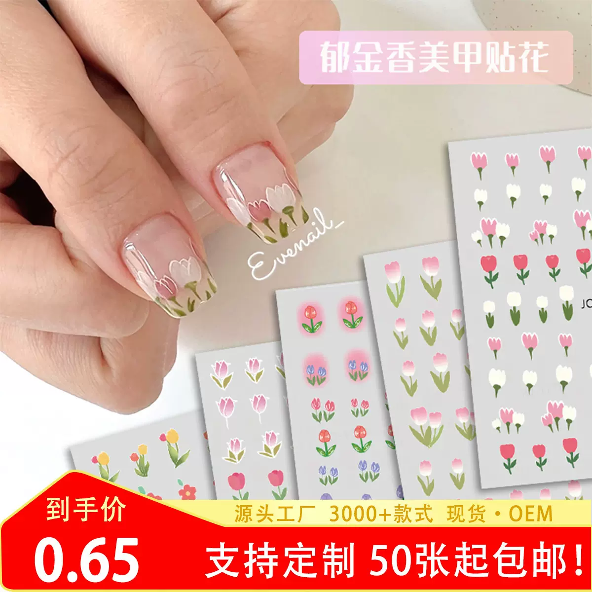 网红爆款郁金香美甲贴纸 粉色花朵3d小花背胶自粘指甲贴花混批