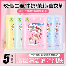 牛奶浴盐全身磨砂膏沐浴泡澡盐袋装清洁芳香异味洗脚浴盐足疗用品