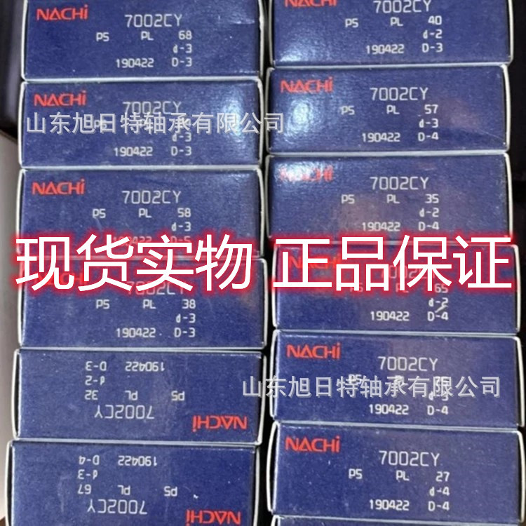 7002CYP5  NACHI角接触球轴承  NACHI进口轴承