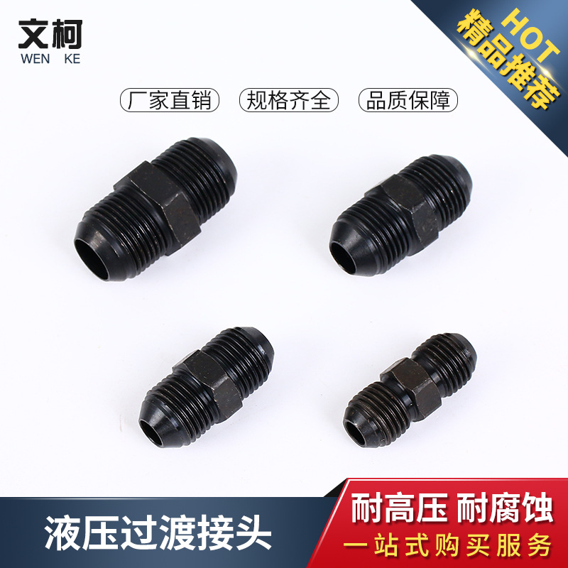 碳钢高压油管液压接头过渡接头/公制双头外丝直通对丝D18*1.5双头