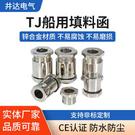 船用锌合金填料函电缆密封截图外螺纹防水防爆格兰头TJ8TJ34TJ58