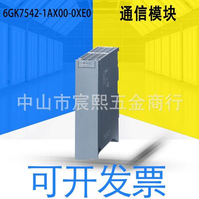 全新德国原装6GK7542/6GK7543-1AX00-0XE0通信模块 PLC不间断电源