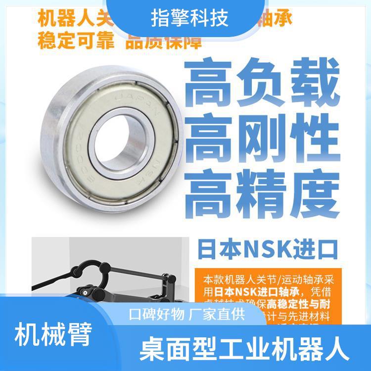 指擎科技 ZKBOT-4086 桌面机械臂 适配场景广泛