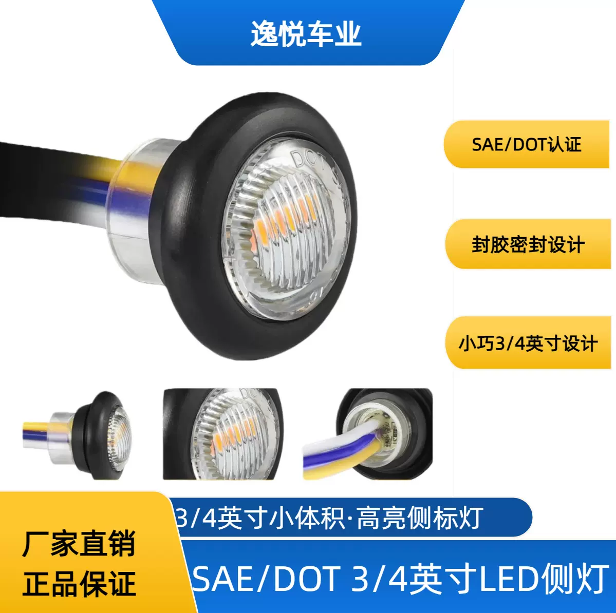 DOT SAE 3/4英寸汽车24v LED卡车边灯货车边灯信号灯汽车灯信号灯