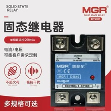 美格尔MGR-1D4840固态继电器小型固态继电器直流控交流固态继电器