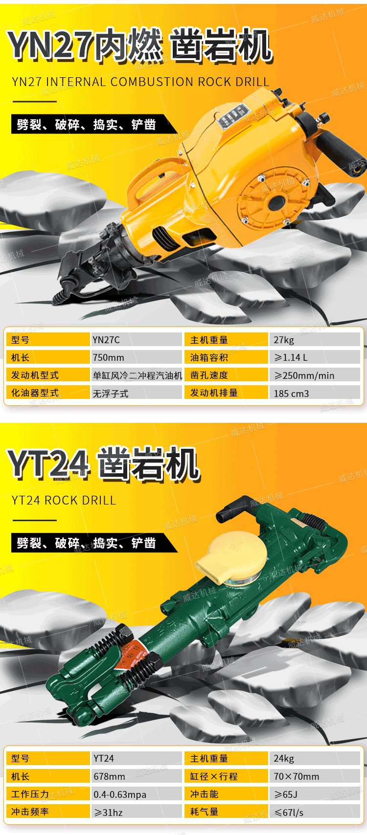 威达凿岩机系列详情1_07