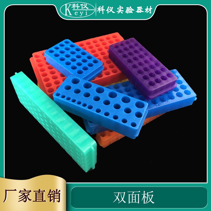 两用离心管双面板 24孔32孔60孔80孔96孔实验室用多规格离心管普