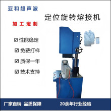 滤芯端盖旋转熔接机饮料瓶盖药瓶盖熔接机防水接头定位旋熔机厂家