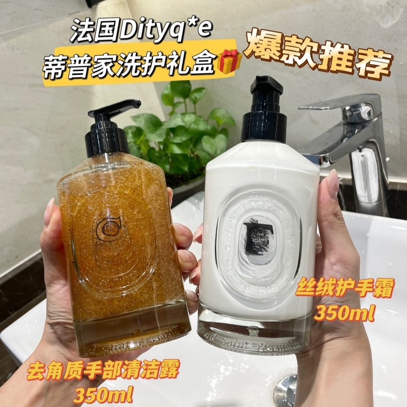 蒂普diptyque洗手液礼盒丝绒护手霜+去角质手部清洁露组合装350ml|undefined